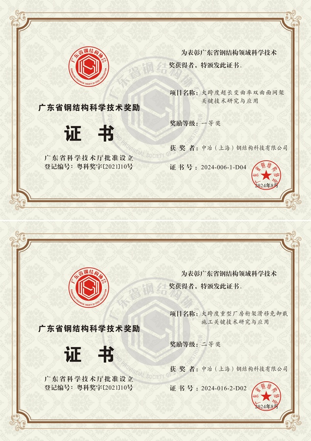 科技成果证书.jpg