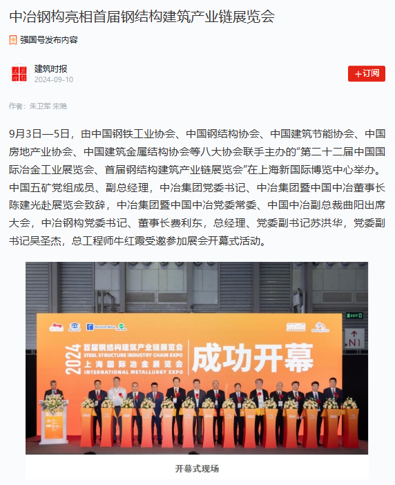 《学习强国》：中冶钢构亮相首届钢结构建筑产业链展览会.png
