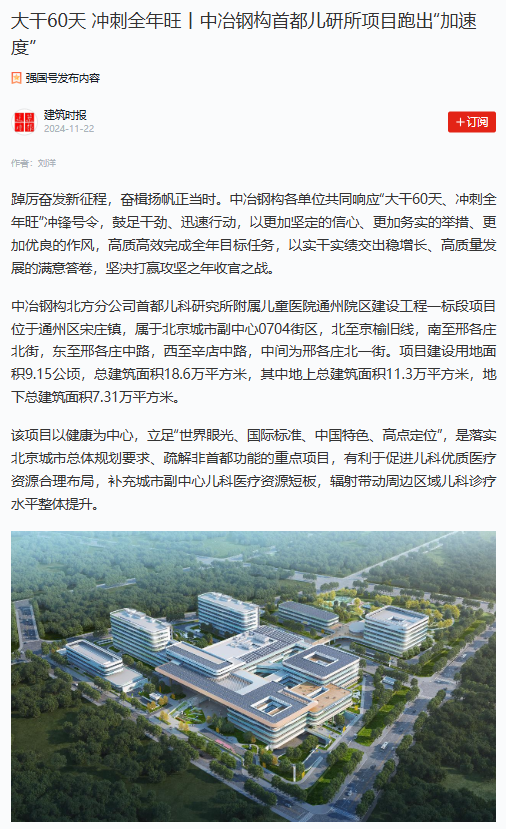 《学习强国》：大干60天 冲刺全年旺丨中冶钢构首都儿研所项目跑出“加速度”.png